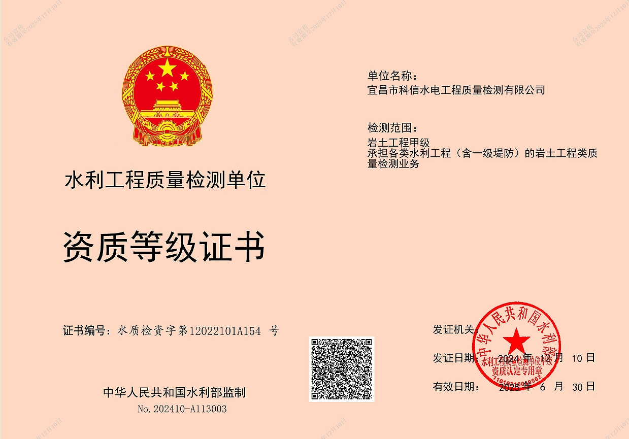 巖土工程甲級(jí)資質(zhì)證書