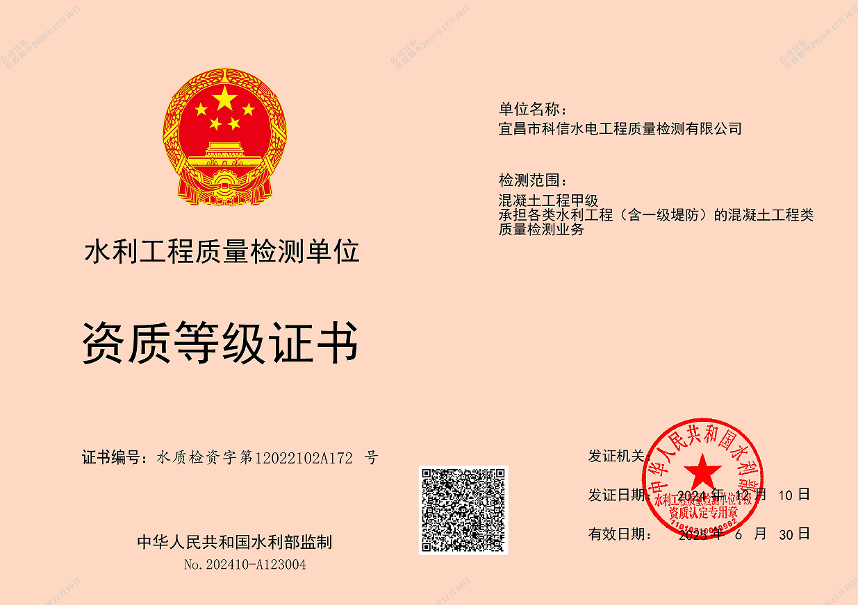 混凝土工程甲級(jí)資質(zhì)證書